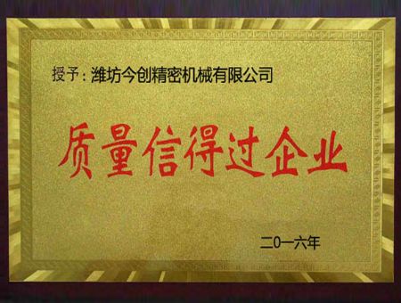 點(diǎn)擊查看詳細(xì)信息<br>標(biāo)題：質(zhì)量信得過企業(yè) 閱讀次數(shù)：3060