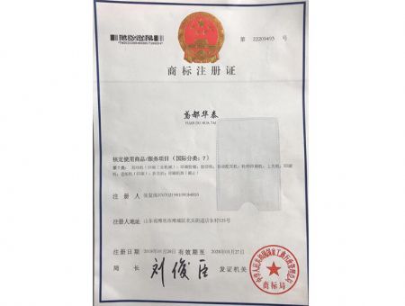 點(diǎn)擊查看詳細(xì)信息<br>標(biāo)題：商標(biāo)注冊(cè)證 閱讀次數(shù)：2030